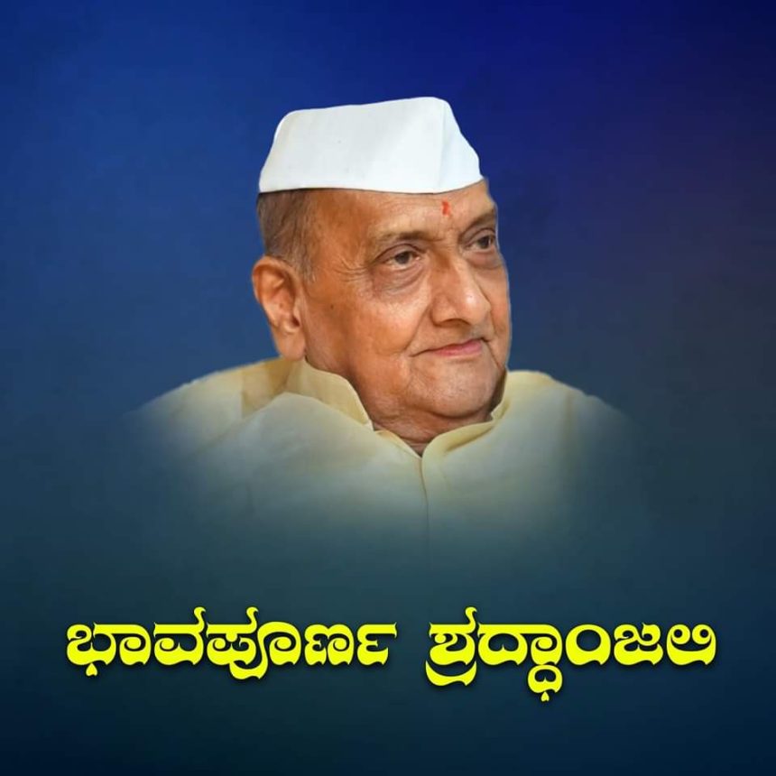 ರಾವ್ ಸಾಹೇಬ ಪಾಟೀಲ ನಿಧನಕ್ಕೆ ಸಂತಾಪ