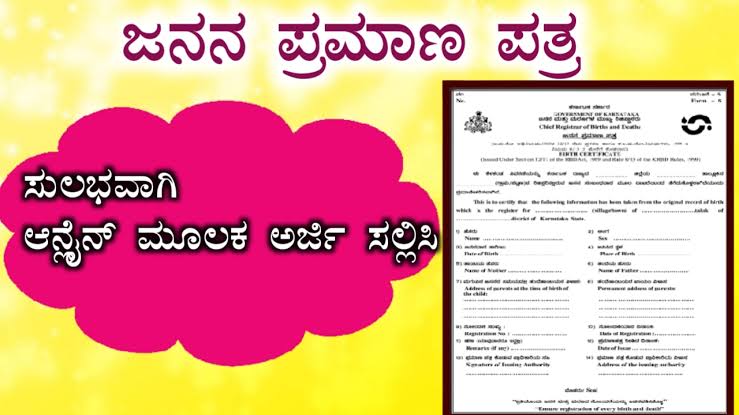 ಜುಲೈ 1 ರಿಂದ ಗ್ರಾಮ ಪಂಚಾಯಿತಿ ಕೇಂದ್ರದಲ್ಲಿಯೇ ಜನನ, ಮರಣ ಪ್ರಮಾಣ ಪತ್ರ ಲಭ್ಯ