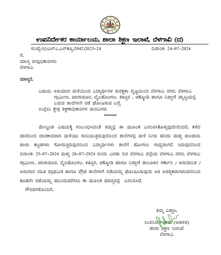 ನಿರಂತರ ಮಳೆ : ಬೆಳಗಾವಿ ಜಿಲ್ಲೆಯ 6 ತಾಲ್ಲೂಕುಗಳ ಶಾಲೆಗಳಿಗೆ ಜುಲೈ 25 – 26 ರಜೆ 