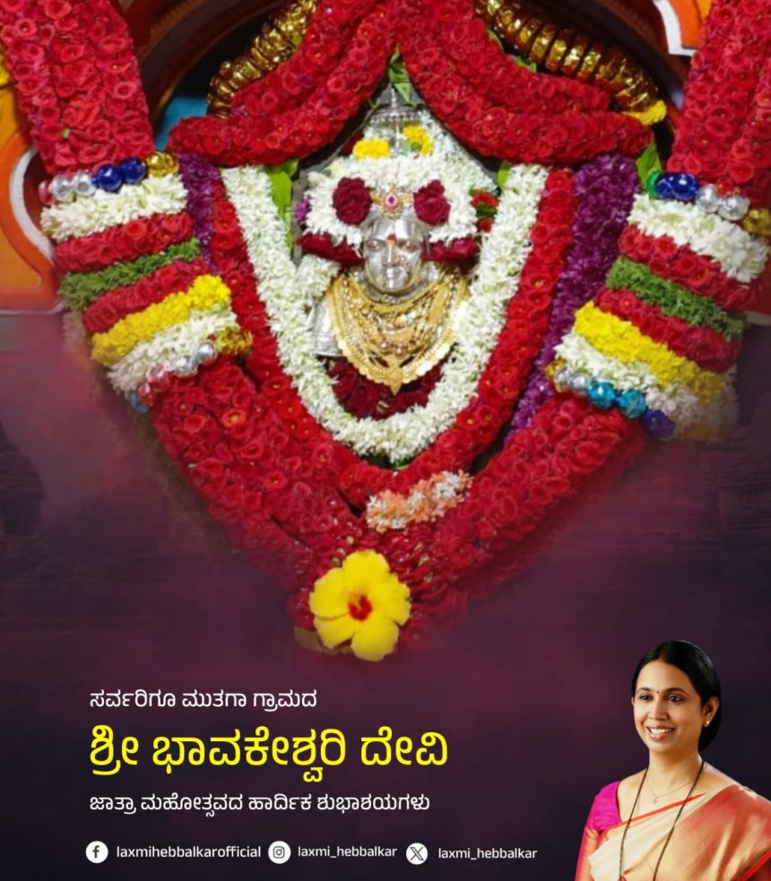 ಮುತಗಾ ಜಾತ್ರೆ: ಶುಭ ಕೋರಿದ ಸಚಿವೆ ಲಕ್ಷ್ಮೀ ಹೆಬ್ಬಾಳಕರ್