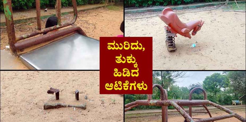 ‘ತುಕ್ಕು ಹಿಡಿಯುತ್ತಿದೆ’ ಅಂಜನಾಪುರ ರಾಕ್‌ ಗಾರ್ಡನ್‌, ಪ್ರವಾಸಿಗರನ್ನು ಸೆಳೆಯಬೇಕಿದ್ದ ಪಾರ್ಕ್‌ ಸೊರಗಿದ್ದೇಕೆ’?