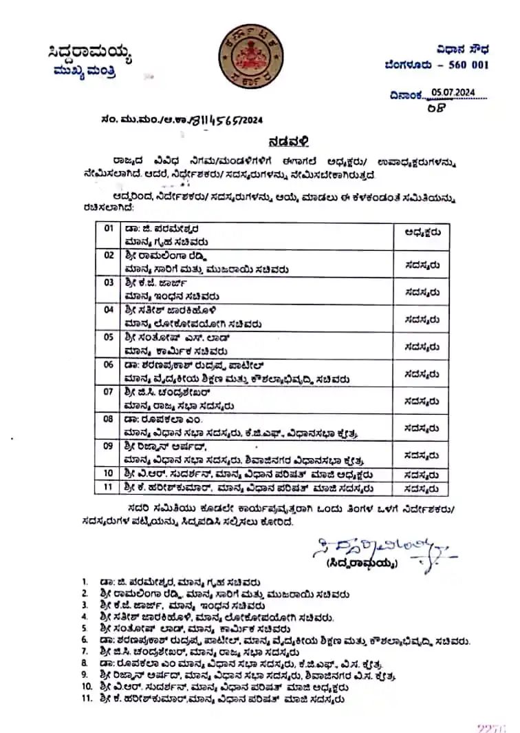 ರಾಜ್ಯದ ನಿಗಮ- ಮಂಡಳಿಗಳಿಗೆ ನಿರ್ದೇಶಕರು, ಸದಸ್ಯರ ಆಯ್ಕೆಯಾಗಿ ಸಮಿತಿ ರಚನೆ