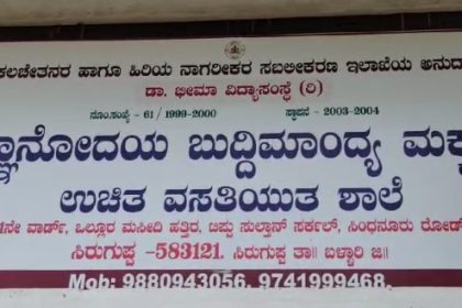 ಬುದ್ದಿಮಾಂದ್ಯ ವಸತಿ ಶಾಲೆಯಲ್ಲಿ ವಿಶ್ವ ಛಾಯಾಗ್ರಾಹಣ ದಿನಾಚರಣೆ