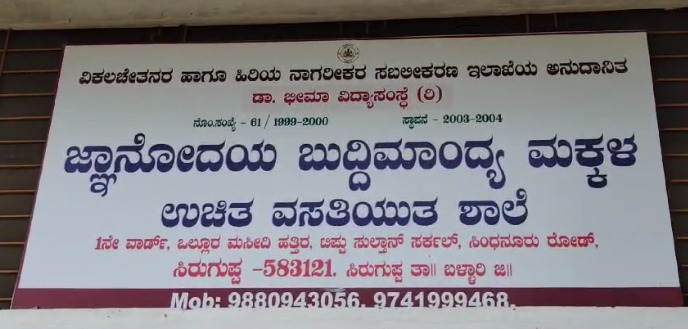 ಬುದ್ದಿಮಾಂದ್ಯ ವಸತಿ ಶಾಲೆಯಲ್ಲಿ ವಿಶ್ವ ಛಾಯಾಗ್ರಾಹಣ ದಿನಾಚರಣೆ