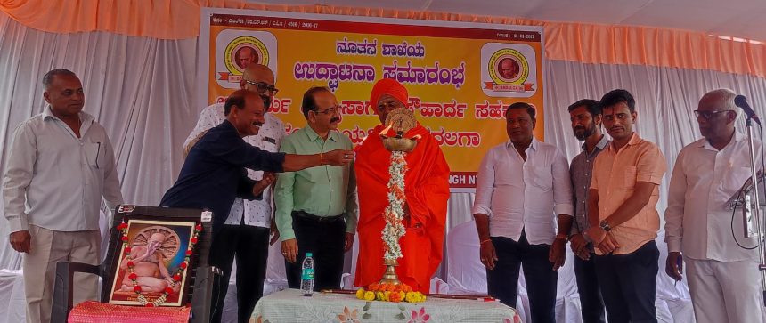 ಆಚಾರ್ಯ ವಿದ್ಯಾಸಾಗರ ಸೌಹಾರ್ದ ಸಹಕಾರಿ ಸಂಘ ಉದ್ಘಾಟನೆ ಕಾರ್ಯಕ್ರಮ