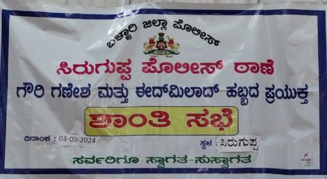 ಶಾಂತಿ ಸಾಮರಸ್ಯದಿಂದ ಹಬ್ಬಗಳನ್ನು ಆಚರಿಸಿ : ಎಸ್.ಪಿ.ಶೋಭಾರಾಣಿ