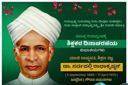 ಶಿಕ್ಷಕರ ದಿನಾಚರಣೆ ನಿಮಿತ್ಯ ನನ್ನದೊಂದು ಬರವಣಿಗೆ