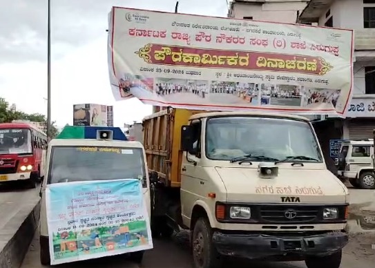 ಪೌರ ಕಾರ್ಮಿಕರ ದಿನಾಚರಣೆ