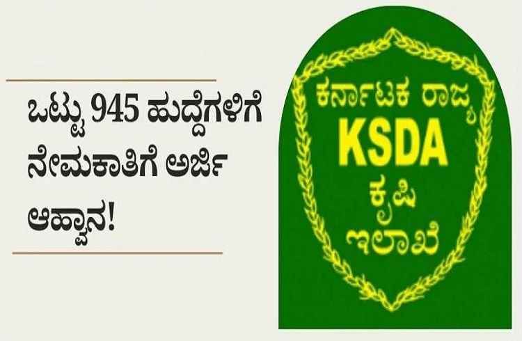 ಕೃಷಿ ಇಲಾಖೆಯಲ್ಲಿ ಖಾಲಿ ಇರುವ ಕೃಷಿ 945 ಹುದ್ದೆಗಳಿಗೆ ಅರ್ಜಿ ಆಹ್ವಾನ