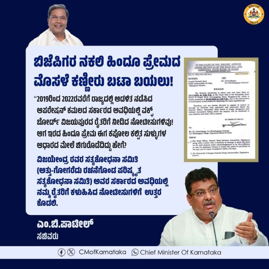 ಬಿಜೆಪಿಗರ ನಕಲಿ ಹಿಂದೂ ಪ್ರೇಮದ ಮೊಸಳೆ ಕಣ್ಣೀರು ಬಟಾ ಬಯಲು : ಸಿದ್ದರಾಮಯ್ಯ ಟ್ವೀಟ್ ಬಿಜೆಪಿಗರ ನಕಲಿ ಹಿಂದೂ ಪ್ರೇಮದ ಮೊಸಳೆ ಕಣ್ಣೀರು ಬಟಾ ಬಯಲು : ಸಿದ್ದರಾಮಯ್ಯ ಟ್ವೀಟ್