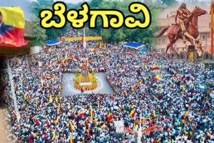 `MES’ ಶಾಕ್ ಕೊಟ್ಟ ಡಿಸಿ : ಕನ್ನಡ ರಾಜ್ಯೋತ್ಸವದ ದಿನ `ಕರಾಳ ದಿನಾಚರಣೆ’ಗೆ ಅವಕಾಶವಿಲ್ಲ