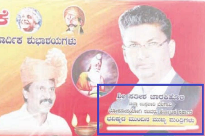 ಸತೀಶ್ ಜಾರಕಿಹೊಳಿ ‘ಭವಿಷ್ಯದ ಸಿಎಂ’: ಬೆಳಗಾವಿಯಲ್ಲಿ ರಾರಾಜಿಸಿದ ‘ಬ್ಯಾನರ್, ಫ್ಲೆಕ್ಸ್’ಗಳು