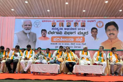 ಭಾರತೀಯ ಜನತಾ ಪಾರ್ಟಿ,ಭಾರತೀಯ ಜನತಾ ಪಾರ್ಟಿ (ವಿಭಾಗ ಮಟ್ಟದ ) ಸಂಘಟನಾತ್ಮಕ ಸಭೆ