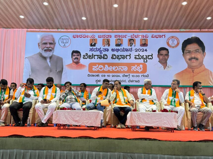 ಭಾರತೀಯ ಜನತಾ ಪಾರ್ಟಿ,ಭಾರತೀಯ ಜನತಾ ಪಾರ್ಟಿ (ವಿಭಾಗ ಮಟ್ಟದ ) ಸಂಘಟನಾತ್ಮಕ ಸಭೆ