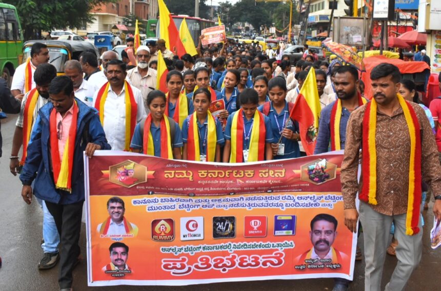 ಆನ್ ಲೈನ್ ಬೆಟ್ಟಿಂಗ್, ರಮ್ಮಿ ಮುಂತಾದ ಆ್ಯಪ್ ಗಳನ್ನು ಬಂದ್ ಮಾಡಬೇಕೆಂದು ಆಗ್ರಹಿಸಿ, ನಮ್ಮ ಕರ್ನಾಟಕ ಸೇನೆ ವತಿಯಿಂದ ಪ್ರತಿಭಟನೆ ಆನ್ ಲೈನ್ ಬೆಟ್ಟಿಂಗ್, ರಮ್ಮಿ ಮುಂತಾದ ಆ್ಯಪ್ ಗಳನ್ನು ಬಂದ್ ಮಾಡಬೇಕೆಂದು ಆಗ್ರಹಿಸಿ, ನಮ್ಮ ಕರ್ನಾಟಕ ಸೇನೆ ವತಿಯಿಂದ ಪ್ರತಿಭಟನೆ