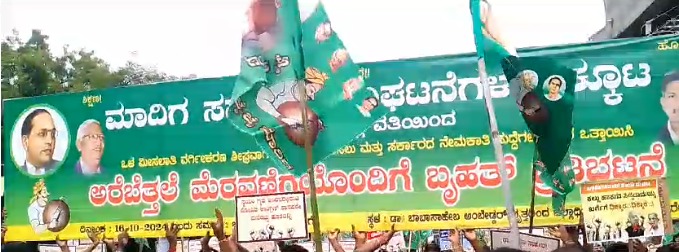 ಅರೆ ಬತ್ತಲೆಯಾಗಿ ಮಾದಿಗ ಸಮಾಜದ ಮುಖಂಡರು