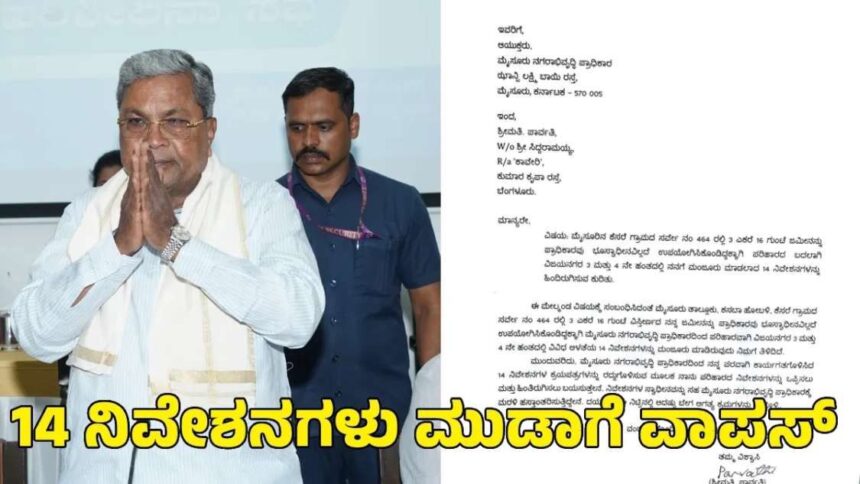 ನಿವೇಶನಗಳನ್ನು ಹಿಂದಿರುಗಿಸುವ ನನ್ನ ಪತ್ನಿಯ ನಿರ್ಧಾರ ಆಶ್ಚರ್ಯ ಉಂಟು ಮಾಡಿದೆ : ಸಿದ್ದರಾಮಯ್ಯ 