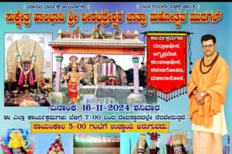 ನಾಳೆ ಸುಕ್ಷೇತ್ರ ಹಾಲಬಾವಿ ವೀರಭದ್ರೇಶ್ವರ ಜಾತ್ರೆ :- ಸಿದಯ್ಯ ಸ್ವಾಮಿ ಸಾಲಿಮಠ .