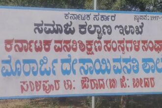 ಮುರಾರ್ಜಿ ದೇಸಾಯಿ ವಸತಿ ಶಾಲೆಯ ವಿದ್ಯಾರ್ಥಿಗಳ ಮೇಲೆ ವಾರ್ಡನ ಹಲ್ಲೆ