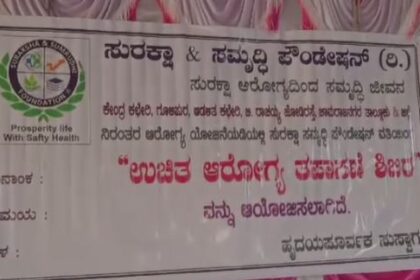 ಗೂಳಿಪುರ ಗ್ರಾಮದಲ್ಲಿ ಸುರಕ್ಷಾ ಮತ್ತು ಸಮೃದ್ಧಿ ಫೌಂಡೇಶನ್ ವತಿಯಿಂದ ಉಚಿತ ಆರೋಗ್ಯ ತಪಾಸಣಾ ಶಿಬಿರ..