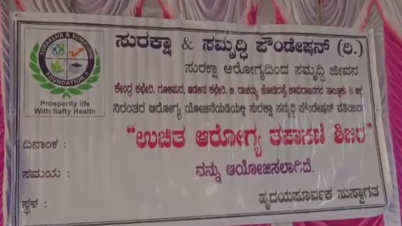 ಗೂಳಿಪುರ ಗ್ರಾಮದಲ್ಲಿ ಸುರಕ್ಷಾ ಮತ್ತು ಸಮೃದ್ಧಿ ಫೌಂಡೇಶನ್ ವತಿಯಿಂದ ಉಚಿತ ಆರೋಗ್ಯ ತಪಾಸಣಾ ಶಿಬಿರ..