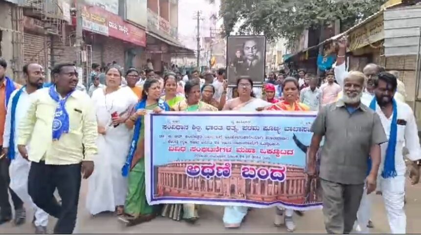 ಅಮಿತ್ ಷಾ ಹೇಳಿಕೆ ಖಂಡಿಸಿ ಅಥಣಿ ಸಂಪೂರ್ಣ ಬಂದ್..