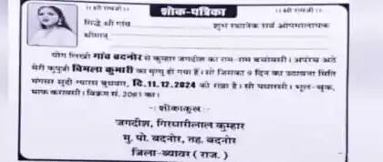 ಪ್ರೀತಿಸಿ ಮದುವೆ : ಮದುವೆ ಹಾಲ್ ನಲ್ಲಿ ತಿಥಿ ಕಾರ್ಡ್ ಹಂಚಿದ ತಂದೆ 