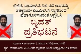 ನಾಳೆ ಲಕ್ಷ್ಮೀ ಹೆಬ್ಬಾಳ್ಕರ್ ಬೆಂಬಲಿಗರಿಂದ ಪ್ರತಿಭಟನೆಗೆ ಕರೆ