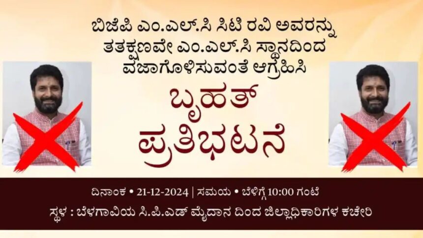 ನಾಳೆ ಲಕ್ಷ್ಮೀ ಹೆಬ್ಬಾಳ್ಕರ್ ಬೆಂಬಲಿಗರಿಂದ ಪ್ರತಿಭಟನೆಗೆ ಕರೆ