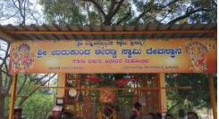 ಶ್ರೀ ಉರುಕುಂದಿ ಈರಣ್ಣ ಸ್ವಾಮಿ ದೇವಸ್ಥಾನದಲ್ಲಿ ಅನ್ನದಾಸೋಹ
