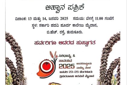 ಜನವರಿ 13, 14ರಂದು ತುಮಕೂರಿನಲ್ಲಿ ಸಿರಿಧಾನ್ಯ ಹಬ್ಬ: ಕೃಷಿ ನಿರ್ದೇಶಕಿ ಪೂಜಾ
