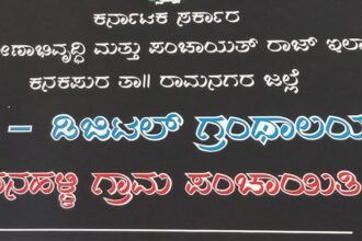 ಶಿವನಹಳ್ಳಿ ಗ್ರಾಂ ಪಂಚಾಯಿತಿಯಲ್ಲಿ ಒಂದಾದ ಮಾದರಿ ಲೈಬ್ರರಿ