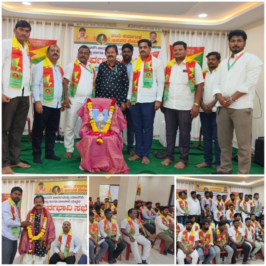 ಜಯ ಕರ್ನಾಟಕ ಜನಪರ ವೇದಿಕೆಯಿಂದ ಪೂರ್ವಭಾವಿ ಸಭೆ ಜಯ ಕರ್ನಾಟಕ ಜನಪರ ವೇದಿಕೆಯಿಂದ ಪೂರ್ವಭಾವಿ ಸಭೆ