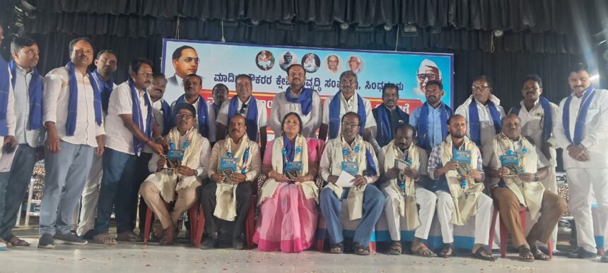 ಮಾದಿಗ ನೌಕರರ ಕ್ಷೇಮಾಭಿವೃದ್ಧಿ ಸಂಘದಿಂದ ಪ್ರತಿಭವಂತ ವಿದ್ಯಾರ್ಥಿಗಳಿಗೆ ಹಾಗೂ ಸಾಧಕರಿಗೆ ಸನ್ಮಾನ ಮಾದಿಗ ನೌಕರರ ಕ್ಷೇಮಾಭಿವೃದ್ಧಿ ಸಂಘದಿಂದ ಪ್ರತಿಭವಂತ ವಿದ್ಯಾರ್ಥಿಗಳಿಗೆ ಹಾಗೂ ಸಾಧಕರಿಗೆ ಸನ್ಮಾನ