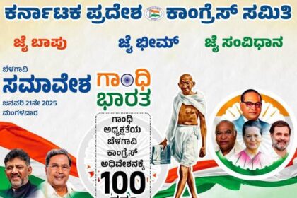 ಇಂದು ಬೆಳಗಾವಿಯಲ್ಲಿ ಗಾಂಧಿ ಭಾರತ ಕಾರ್ಯಕ್ರಮ : ಎರಡು ಲಕ್ಷ ಜನ ಭಾಗಿ ನಿರೀಕ್ಷೆ