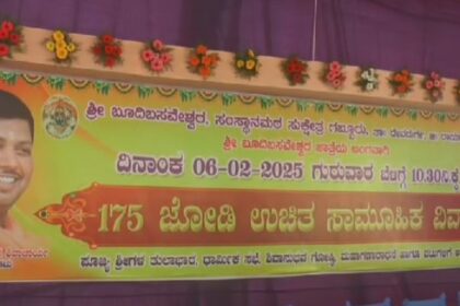  ಗಬ್ಬೂರಿನ ಬೂದಿಬಸವ ದೇವಸ್ಥಾನದಲ್ಲಿಉಚಿತ  ಸಾಮೂಹಿಕ ವಿವಾಹ ಕಾರ್ಯಕ್ರಮ