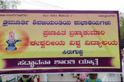 ಮಹಾಶಿವರಾತ್ರಿ ನಿಮಿತ್ತ ಸದ್ಭಾವನಾ ಶಾಂತಿ ಯಾತ್ರೆ, ಶಿವಲಿಂಗಗಳ ಮೆರವಣಿಗೆ