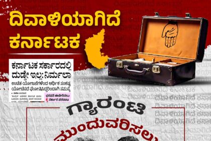 ಗ್ಯಾರಂಟಿ ಯೋಜನೆಗಳನ್ನು ಮುಂದುವರೆಸಲೂ ಸರ್ಕಾರದ ಬಳಿ ದುಡ್ಡಿಲ್ಲ : ಬಿಜೆಪಿ ಟೀಕೆ 