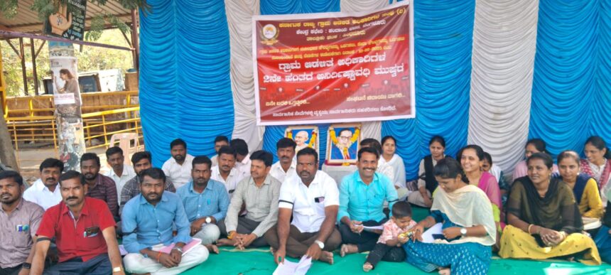 ಗ್ರಾಮ ಆಡಳಿತ ಅಧಿಕಾರಿಗಳ ಅನಿರ್ದಿಷ್ಟವದಿ ಮುಷ್ಕರ