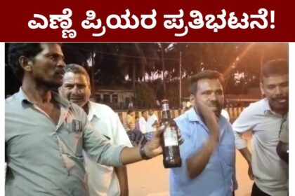 ಅನ್ಯಾಯವಾಗುತ್ತಿದೆ ಎಂದು ರೊಚ್ಚಿಗೆದ್ದ ‘ಎಣ್ಣೆ ಪ್ರಿಯರು’! ರಾತ್ರೋರಾತ್ರಿ ವೈನ್ ಶಾಪ್ ಮುಂದೆ ಹೈಡ್ರಾಮ