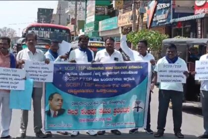 ರಾಜ್ಯ ಸರ್ಕಾರದ ವಿರುದ್ಧ ಚಾಮರಾಜನಗರ ಜಿಲ್ಲೆಯಲ್ಲಿ ದಲಿತ ಸಂಘರ್ಷ ಸಮಿತಿ ಪ್ರತಿಭಟನೆ 