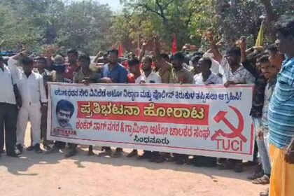 ಆಟೋ ಚಾಲಕರ ಸಂಘ ದಿಂದ ಪ್ರತಿಭಟನೆ ಹೋರಾಟ