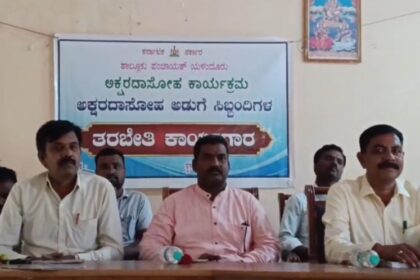 ಅಕ್ಷರದಾಸೋಹ ಅಡುಗೆ ಸಿಬ್ಬಂದಿಗಳ ತರಬೇತಿ ಕಾರ್ಯಕ್ರಮ