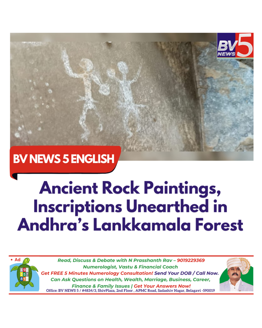 Ancient Rock Paintings, Inscriptions Unearthed in Andhra’s Lankkamala Forest Ancient Rock Paintings, Inscriptions Unearthed in Andhra’s Lankkamala Forest