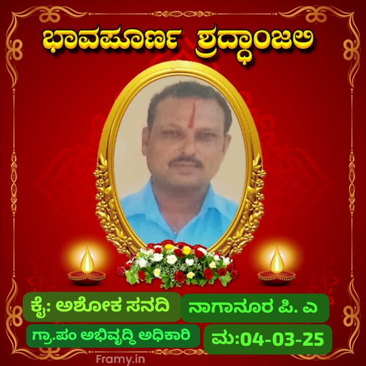 ರಸ್ತೆ ಅಪಘಾತ: ಪಿ.ಡಿ.ಓ ಸಾವು ರಸ್ತೆ ಅಪಘಾತ: ಪಿ.ಡಿ.ಓ ಸಾವು