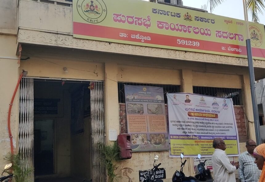 ಮಾರ್ಚ್ 10 ರಂದು ಸದಲಗಾ ಪುರಸಭೆಗೆ ಅಧ್ಯಕ್ಷ ಉಪಾಧ್ಯಕ್ಷರ ಆಯ್ಕೆ.ಜಿಲ್ಲೆಯ ಚಿತ್ತ ಸದಲಗಾ ಪುರಸಭೆಯತ್ತ ಮಾರ್ಚ್ 10 ರಂದು ಸದಲಗಾ ಪುರಸಭೆಗೆ ಅಧ್ಯಕ್ಷ ಉಪಾಧ್ಯಕ್ಷರ ಆಯ್ಕೆ.ಜಿಲ್ಲೆಯ ಚಿತ್ತ ಸದಲಗಾ ಪುರಸಭೆಯತ್ತ