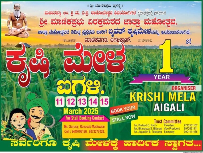 ಮಾಣಿಕಪ್ರಭು ವಿರಕ್ತಮಠ ಮಠದ ಜಾತ್ರಾ ಮಹೋತ್ಸವ ಇಂದಿನಿಂದ