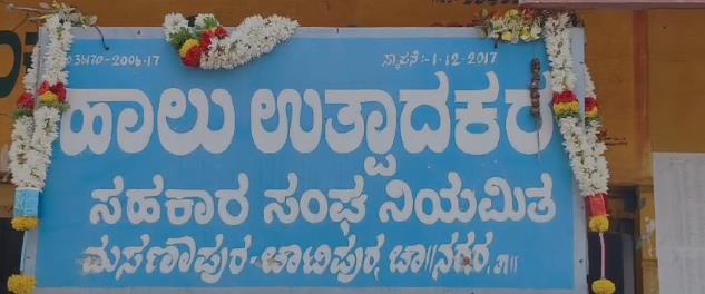 ಹಾಲು ಉತ್ಪಾದಕರ ಸಹಕಾರ ಸಂಘಕ್ಕೆ ನೂತನ ಅಧ್ಯಕ್ಷರಾಗಿ ಆರ್. ನಂಜಯ್ಯ ಆಯ್ಕೆ ಹಾಲು ಉತ್ಪಾದಕರ ಸಹಕಾರ ಸಂಘಕ್ಕೆ ನೂತನ ಅಧ್ಯಕ್ಷರಾಗಿ ಆರ್. ನಂಜಯ್ಯ ಆಯ್ಕೆ