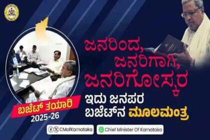 ಬಜೆಟ್ ಎಂಬುದು ಬರಿ ಹಾಳೆಗಳ ಮೇಲಿನ ಲೆಕ್ಕವಲ್ಲ, ಏಳುಕೋಟಿ ಕನ್ನಡಿಗರ ಭವಿಷ್ಯ : ಸಿಎಂ 