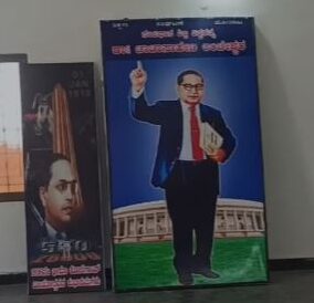 ಜನಮಾನಸದಲ್ಲಿ ಅಚ್ಚಳಿಯದೆ ಉಳಿದಿರುವ ಬಾಬಾಸಾಹೇಬರ ನೆನಪುಗಳು